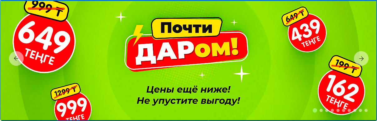 Низкие цены Фикс прайс